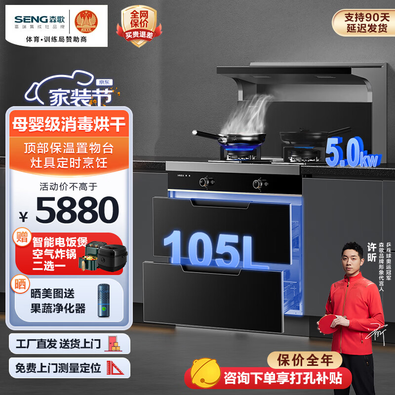 森歌SENGF30集成灶消毒柜带烘干 灶具定时 恒温置物台 家用油烟机燃气灶烟灶套装 大吸力大火力 一级能效 F30【消毒柜款】左排烟 天然气