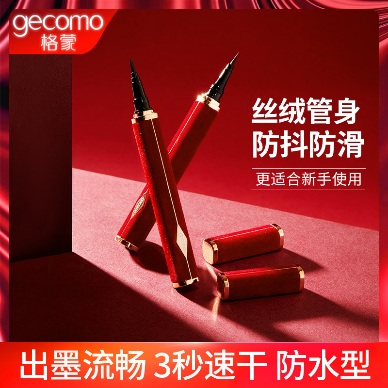 格蒙（GECOMO）格蒙新年款红丝绒眼线笔防水防汗性好不易晕染方管初学者 01#海绵头(黑色)