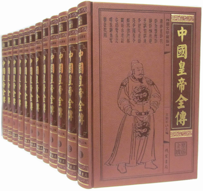 中国皇帝全传