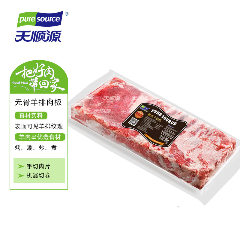 天顺源 精选小肋板 4斤 去骨羔羊排肉板生鲜 国产清真羊肉 火锅炖煮食材