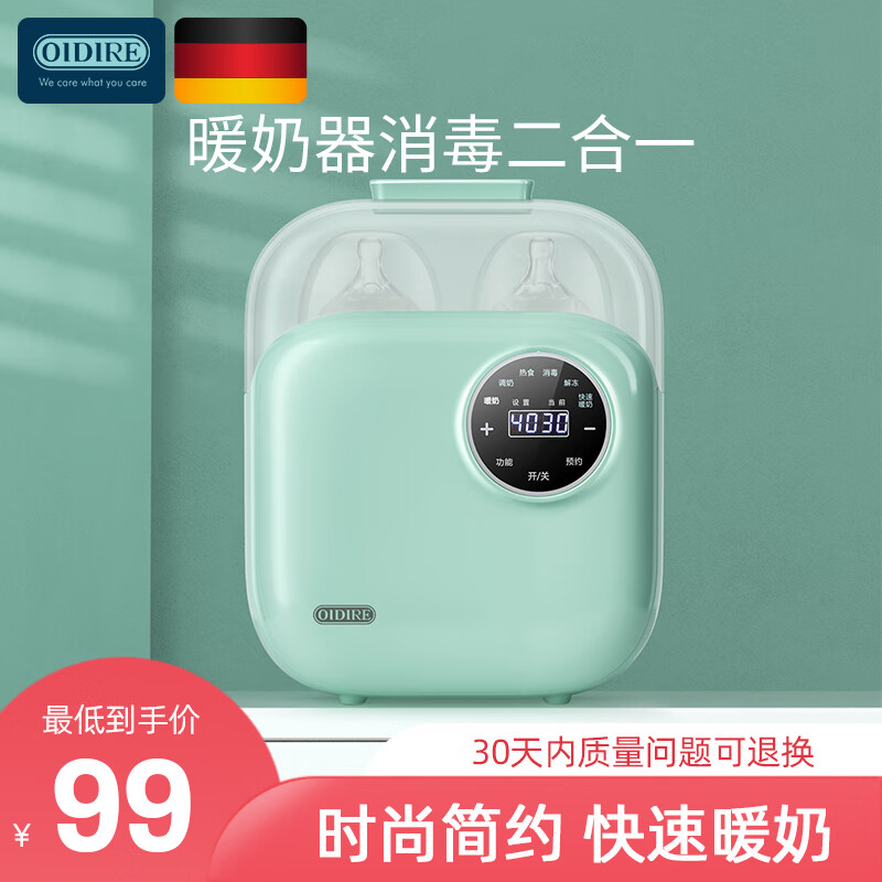 德国OIDIRE 温奶器奶瓶消毒器二合一恒温壶调奶器奶瓶暖奶器 白色