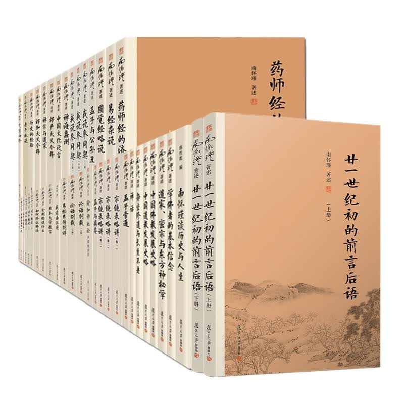 南怀瑾全集 南怀瑾著述全套37种46册复旦大学出版社论语别裁易经杂说