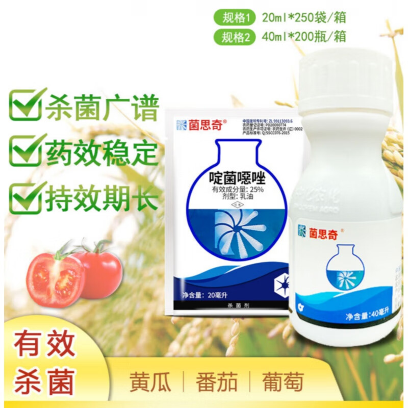 25%啶菌噁唑 葡萄草莓蔬菜灰霉病菌核病农药杀菌剂40ml 40ml