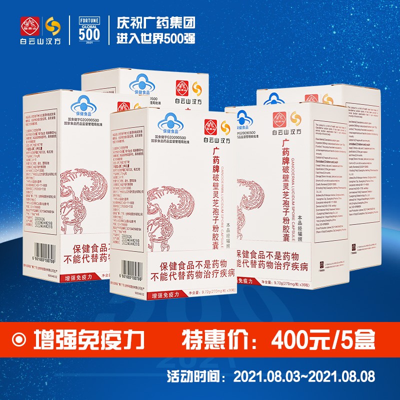 增强免疫力,广药灵芝孢子粉胶囊价格走势及选择建议