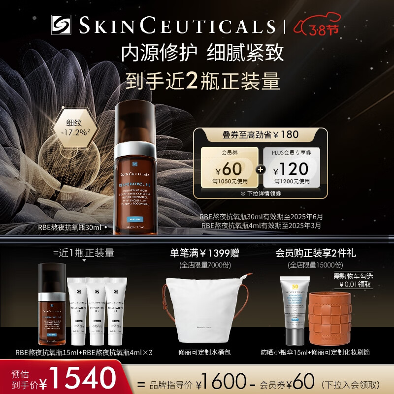 修丽可RBE熬夜精华30ml 护肤品抗氧老淡纹紧致修护生日礼物送女友