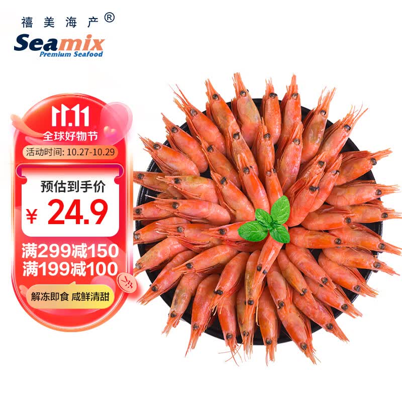 禧美海产加拿大熟冻北极甜虾 500g/袋 65-85只 (MSC认证) 解冻即食怎么样,好用不?