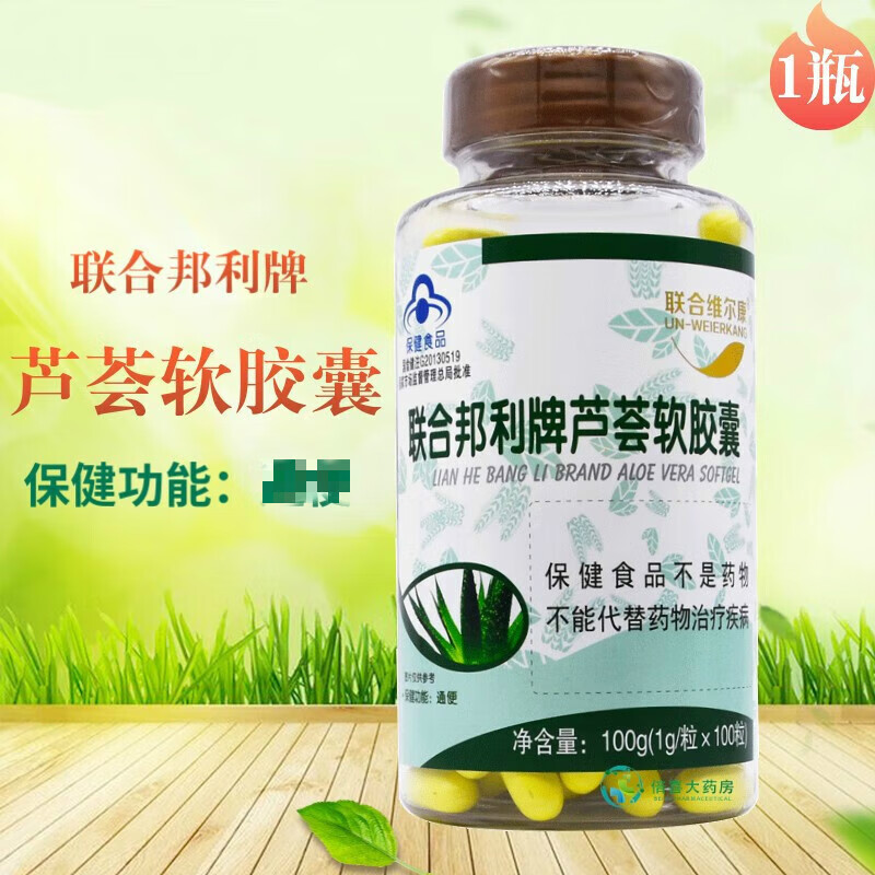联合邦利牌芦荟软胶囊 1g*100粒 便秘者 1瓶