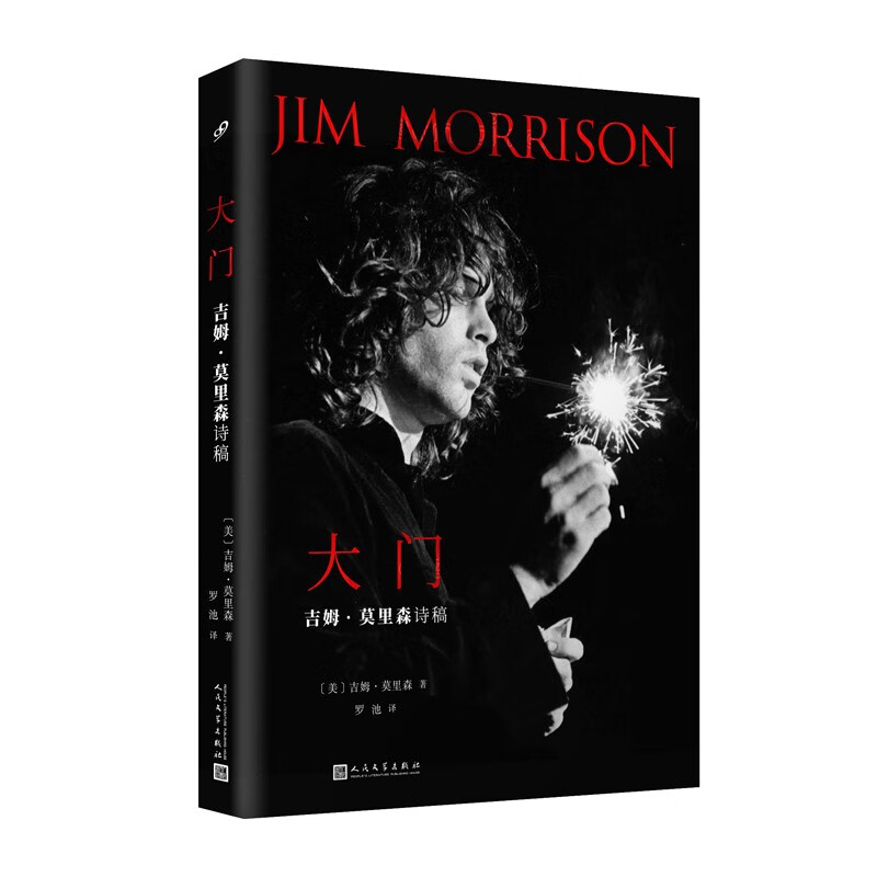 大门：吉姆·莫里森诗稿（一代摇滚巨星，一位诗人歌者。大门乐队灵魂人物莫里森诗集震撼登场） azw3格式下载
