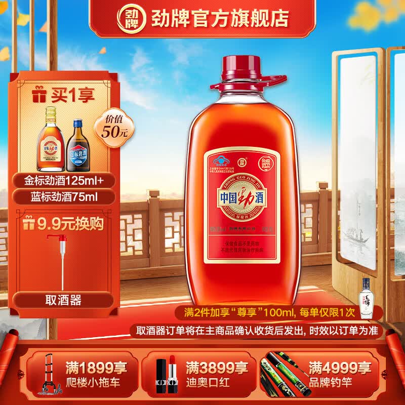 劲牌劲酒 中国劲酒35度5L家庭实惠大桶装 约十斤送礼送长辈 过节送礼使用感如何?