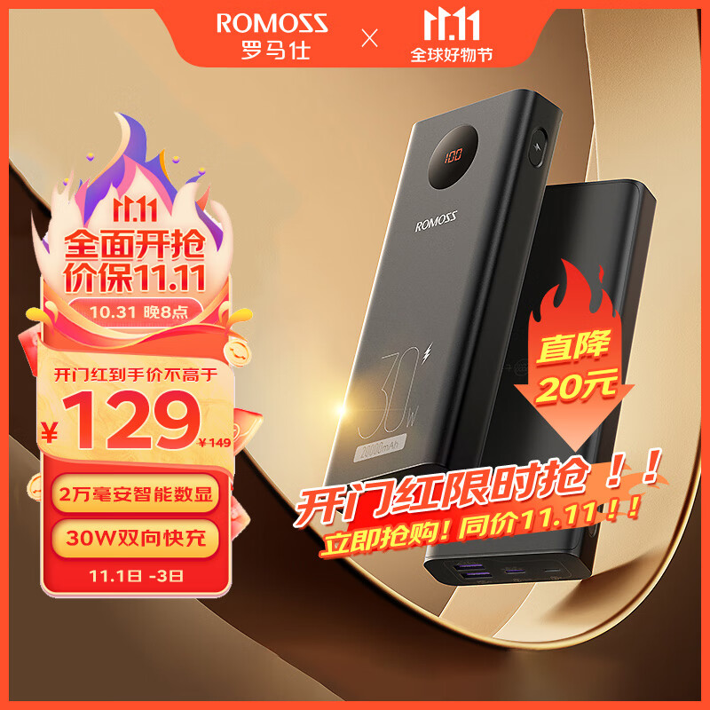 罗马仕20000毫安时30W双向快充充电宝可上飞机 大容量智能数显移动电源 适用于苹果华为小米荣耀手机怎么看?