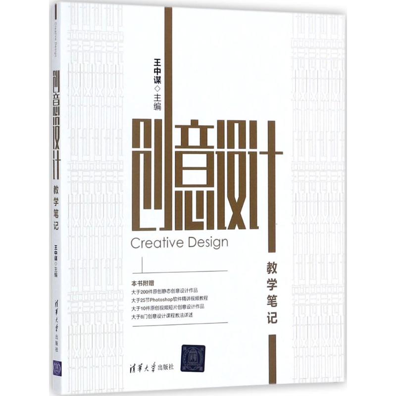 创意设计教学笔记
