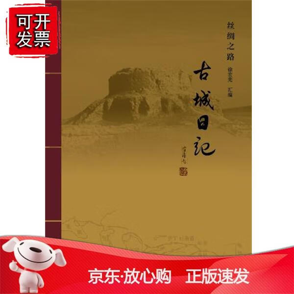 古城日记正版