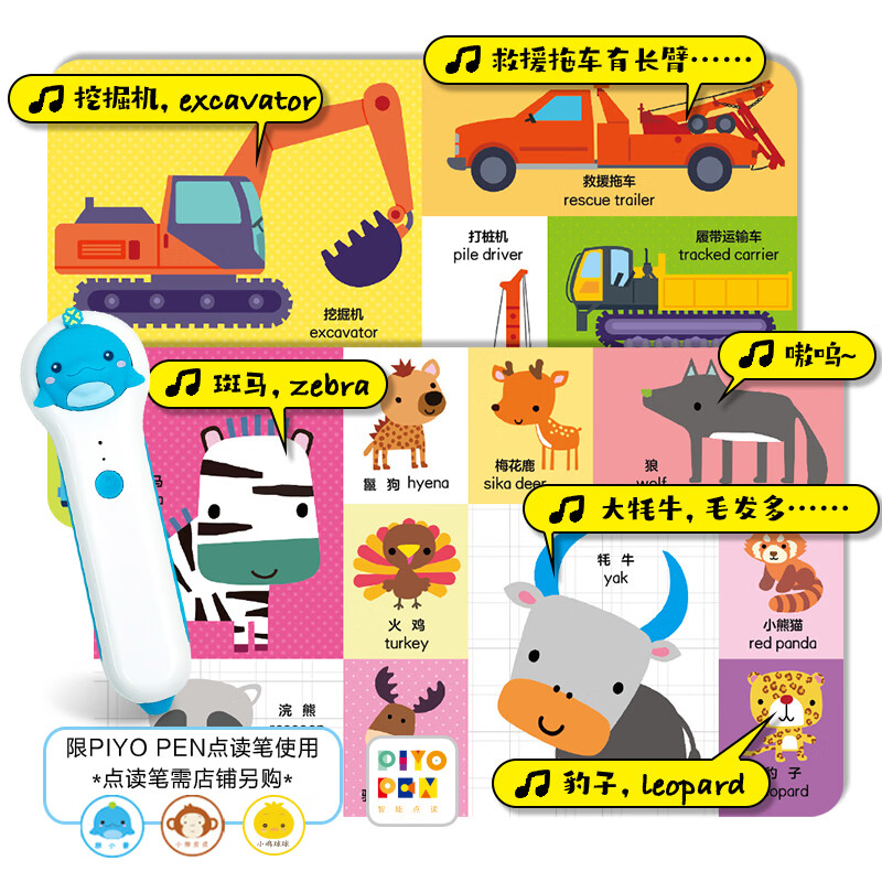 【点读版】0-3岁双语启蒙小百科全4册 精装纸板书 颜色形状交通工具动物主题多彩生活 有声音频扫码伴读幼儿园宝宝认知识物启蒙书 全4册