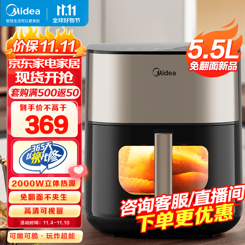美的（Midea） 炎烤空气炸锅 免翻面速热 高清可视窗低油轻脂多功能电炸锅 不粘易清洗大容量智能触控屏空气炸锅 【5.5L 免洗免翻面小炎烤】KZC5504怎么看?