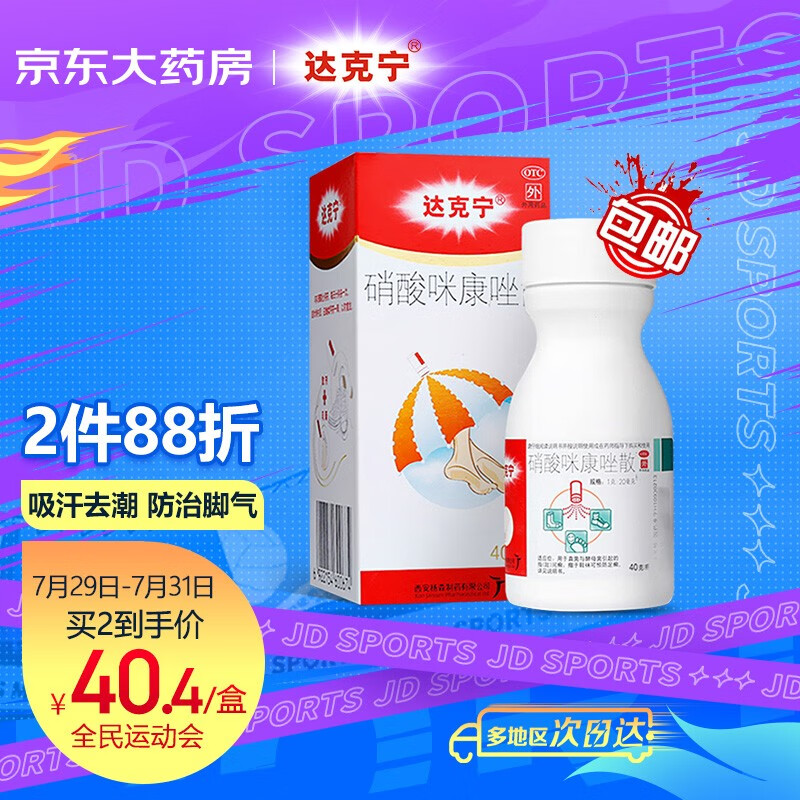 达克宁40g硝酸咪康唑散脚气粉价格历史走势与销量分析