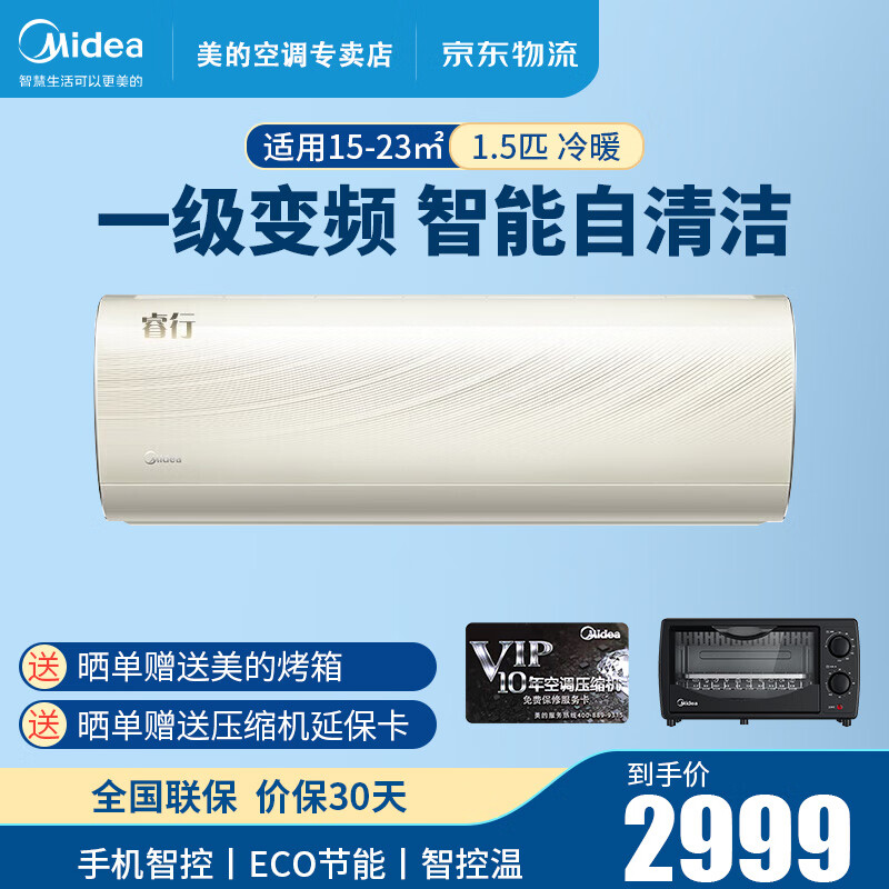 美的（Midea）空调 大1匹/1.5匹 新一级能效 变频冷暖 智能家电 自清洁 卧室空调挂机 睿行 1.5匹 35GW/BP3DN8Y-TP200