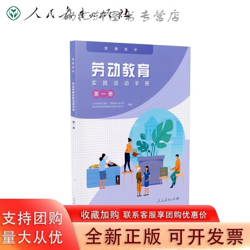 普通高中 劳动教育实践活动手册 册