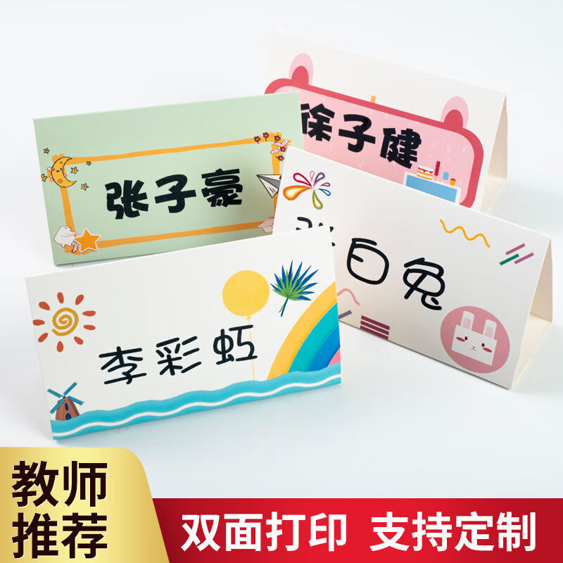 学生姓 小学一年级入学桌签初中生小孩姓名定制创意卡通座位牌桌牌台