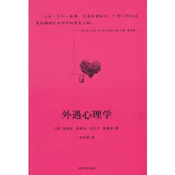 外遇心理学---拯救婚姻书【正版图书】