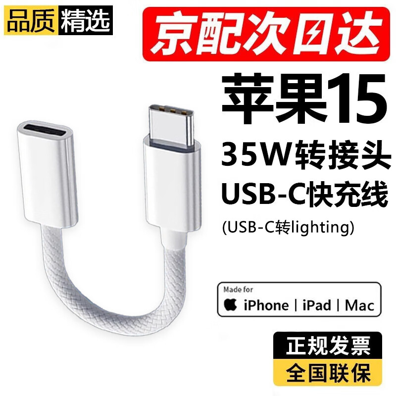 胜粒 适用iPhone15转接头USBC转lighting转换器typec手机数据线转接器PD快充电线接口适用苹果快速充电 【快充转接头】30W-1条装