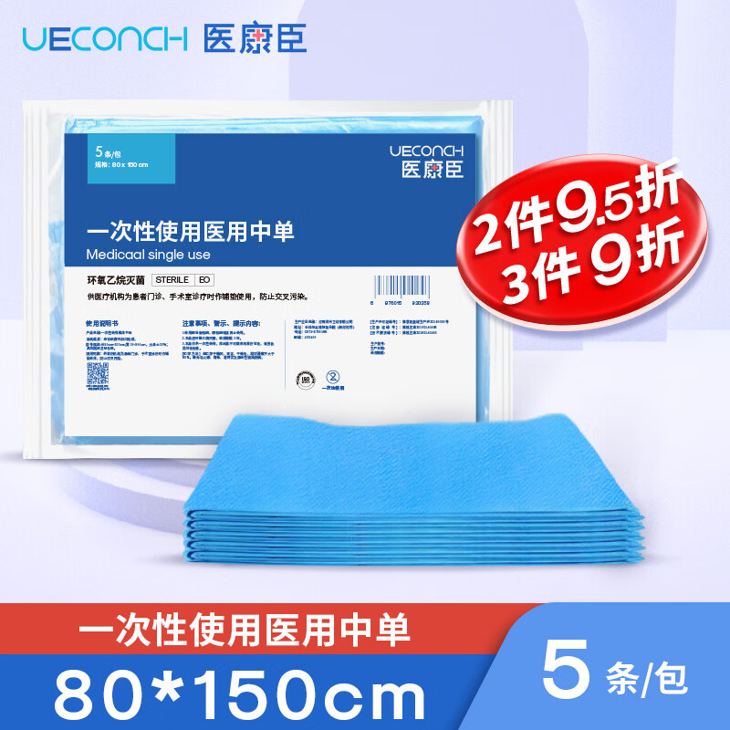 医康臣（UECONCH） 一次性医用手术垫单 美容院防水无纺布护理妇科检查覆膜无菌床单 80*150cm（5片/每包）