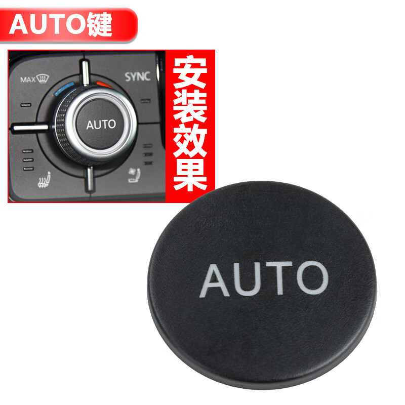 车帮达适用于大众途锐空调开关旋钮auto按钮盖子off按键盖面板圆盖