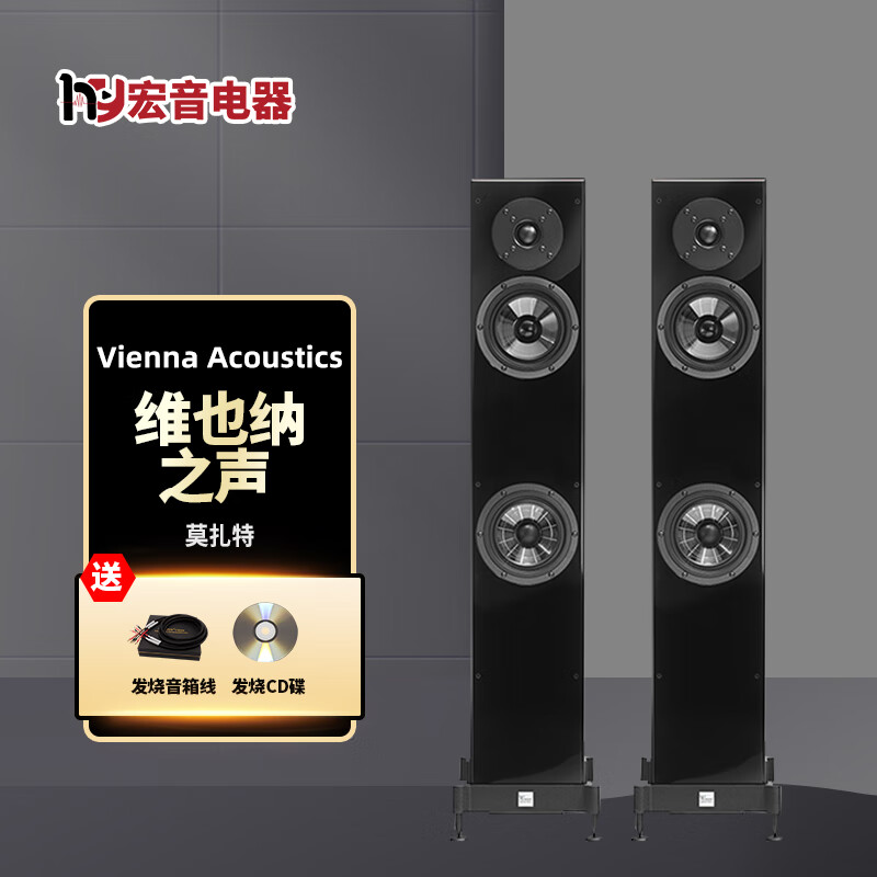 乐富豪奥地利 vienna acoustics/维也纳之声莫扎特发烧hifi落地式音箱