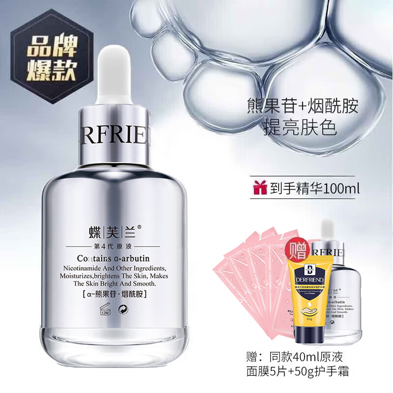 蝶芙兰银胖子原液保湿三件套组合细致嫩肤面部精华液60ml