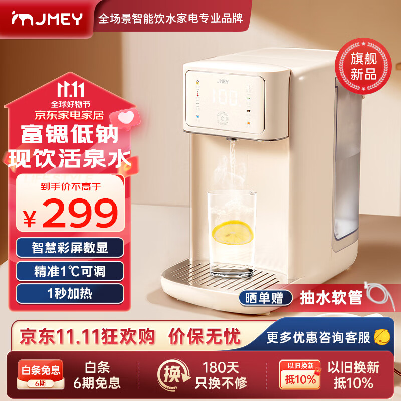 集米（jmey）K3 即热式饮水机富锶低钠矿物质活泉水饮水机矿泉水机 家用台式小型免安装1秒速热大水箱属于什么档次？