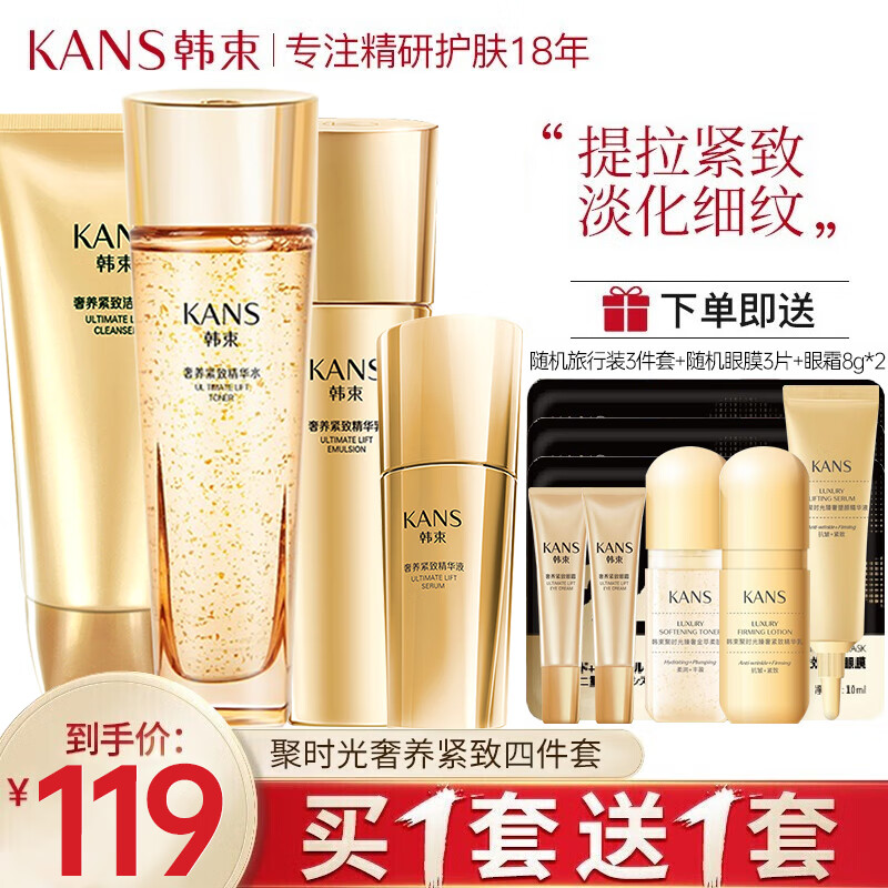 韩束（KanS）【紧致抗皱】韩束套装提拉紧致补水保湿精华聚时光护肤品礼盒 洁面+水+乳+精华
