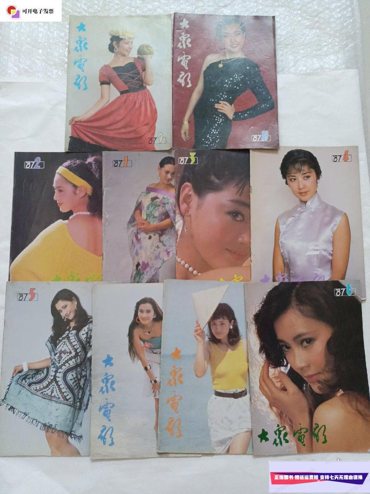 【二手9成新】大众电影1987年12期全少11.