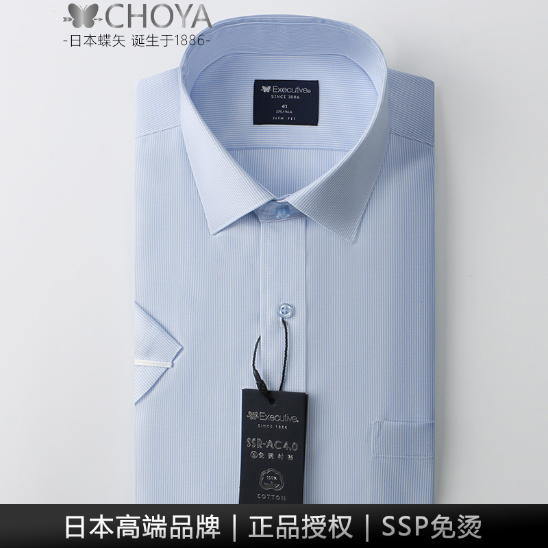 choya蝶矢衬衫男短袖衬衣 纯棉免烫抗皱正装高端商务休闲男装男士半袖