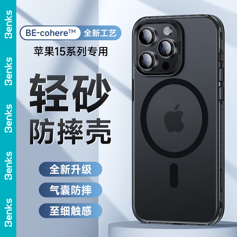 邦克仕(Benks)苹果15Pro手机保护壳 iPhone15pro防摔磁吸壳 Magsafe磁吸壳轻砂男女通用款保护套不沾指纹 黑怎么样,好用不?