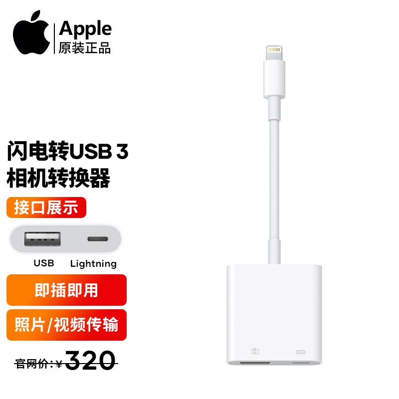 apple苹果原装闪电转usb 3相机转换器手机lightning转usb转接头导数据