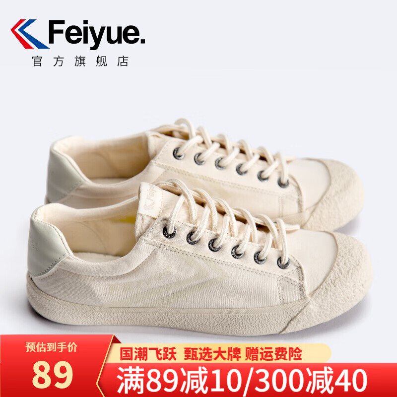 飞跃（Feiyue）运动帆布鞋
