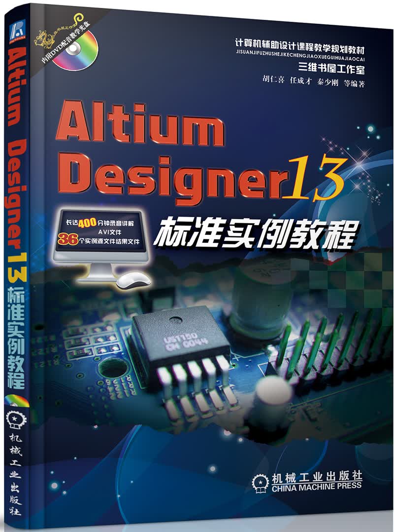 Altium Designer 13标准实例教程（附光盘）
