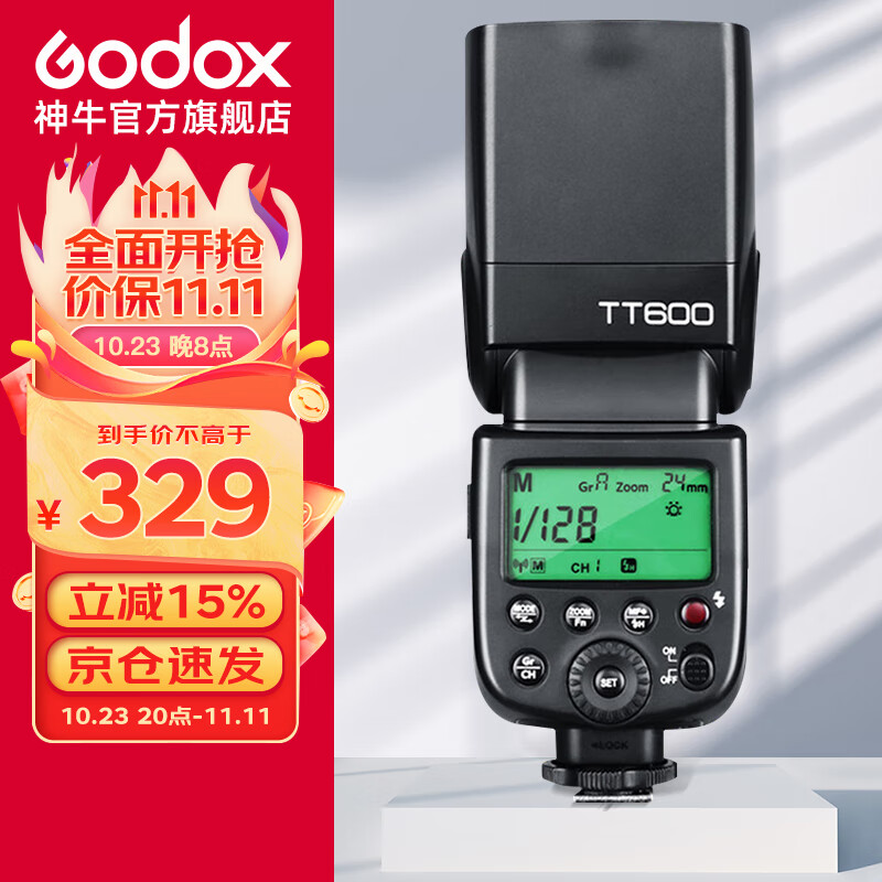 神牛（Godox）TT600 闪光灯高速机 顶外拍灯摄影灯内置引闪2.4G传输  通用（除索尼）使用感如何?