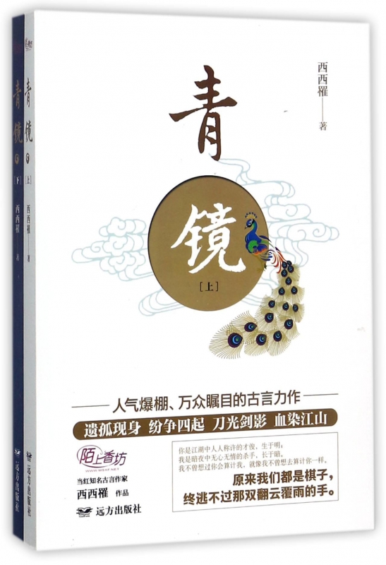 青镜(上下)