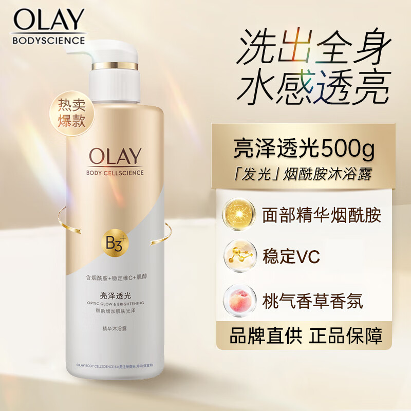 玉兰油(olay)烟酰胺沐浴露莹亮滋养柔滑精华沐浴乳液香氛改善肌肤干燥