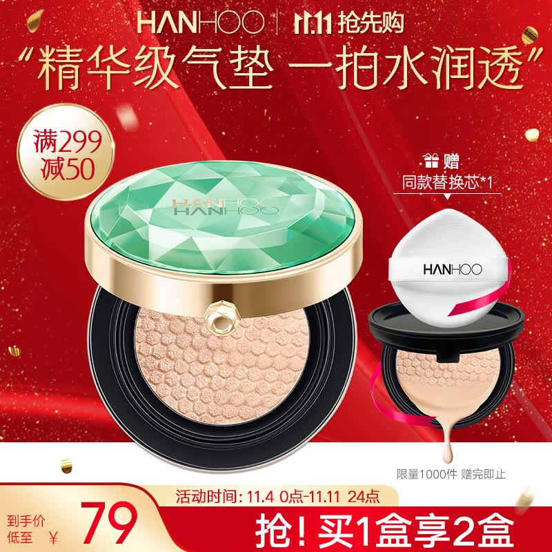 韩后绿宝石水光无暇精华气垫霜15g 养肤遮瑕提亮BB霜粉底液隔离化妆品高性价比高么？