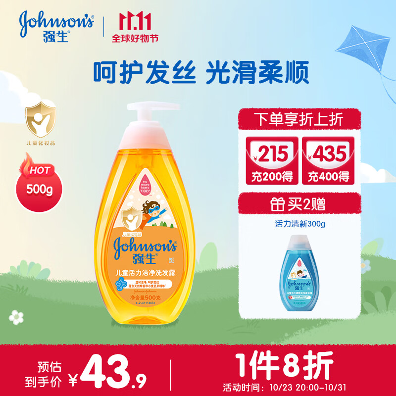 强生（Johnson）活力洁净儿童洗发水3岁以上 6-12岁宝宝洗发水洁净滋养500g使用感如何?