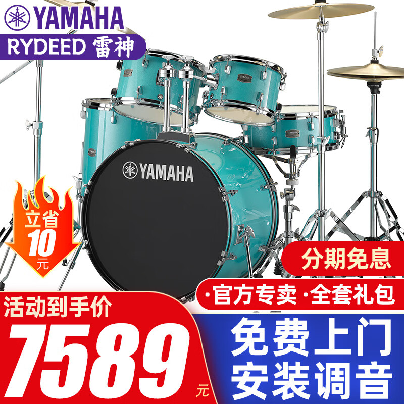 雅马哈架子鼓雷神RYDEEN爵士鼓成人初学者儿童考级专业演奏原声鼓yamaha 5鼓3镲+德国麦尔HCS镲片4片