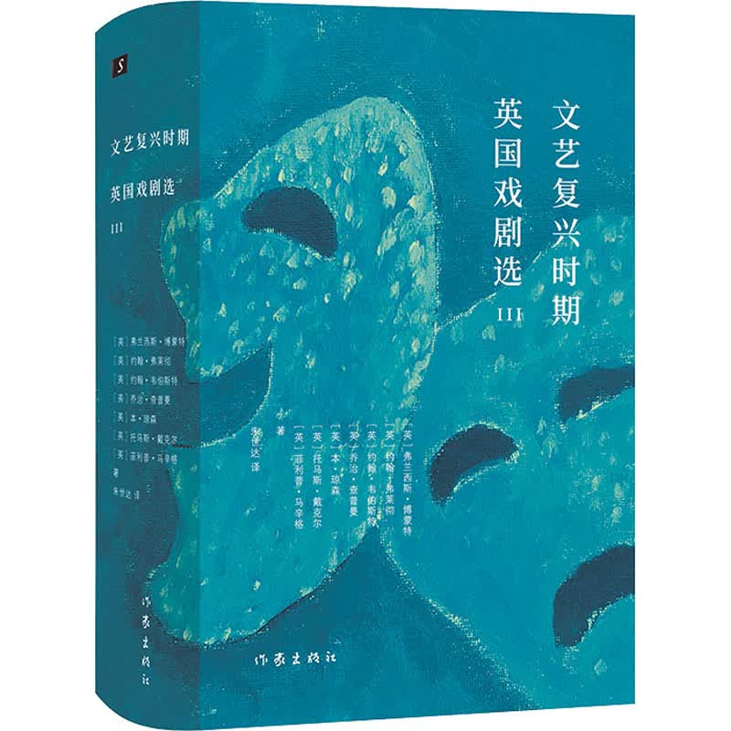 文艺复兴时期英国戏剧选3 图书