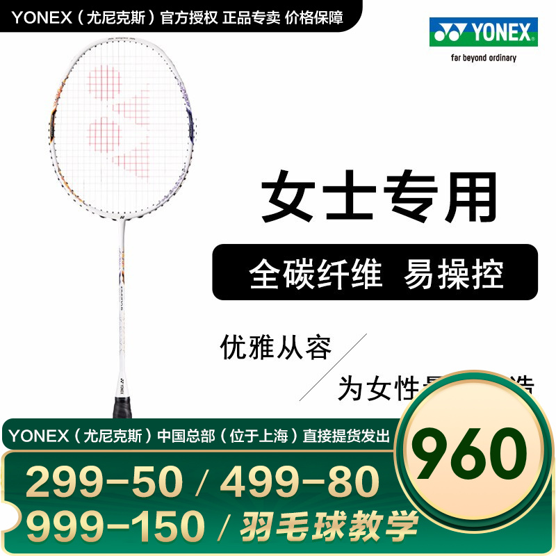 YONEX尤尼克斯羽毛球拍进攻型单拍全碳素超轻天斧100弓箭11成人男女yy进口4u5u专业级比赛拍 DUORA6 双刃6 珍珠白 女士专用 优雅从容