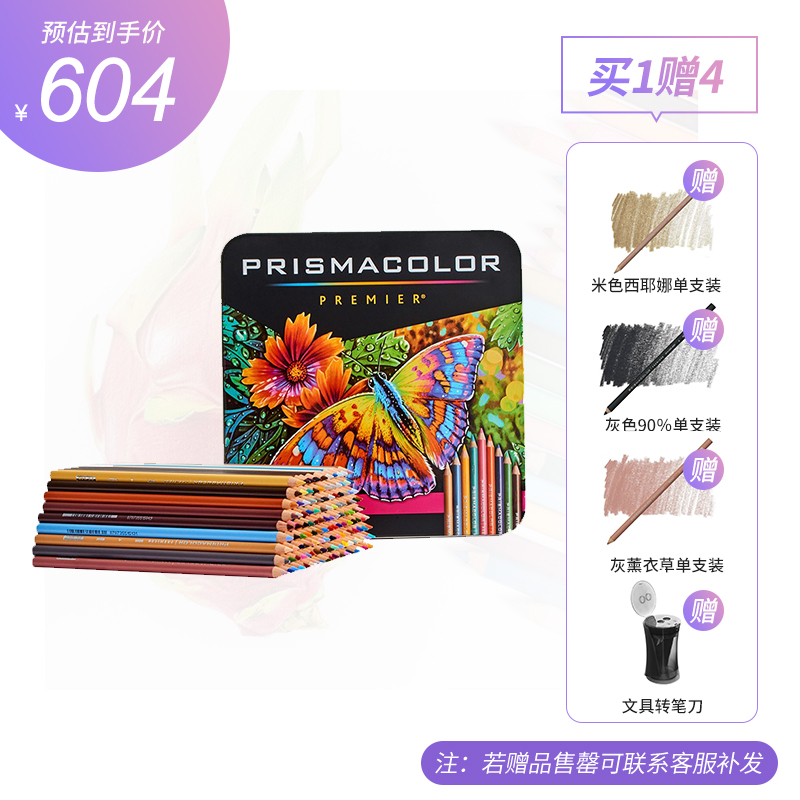 美国霹雳马（Prismacolor）彩铅 油性彩色铅笔132色套装 大师级专业手绘美术用品