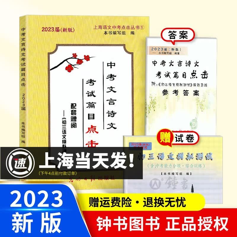 2023届中考文言诗文考试篇目点击初三语文模拟测试卷光明日报上海市中学生八年级古诗词九年级语文点击新版2022中考点击文言文