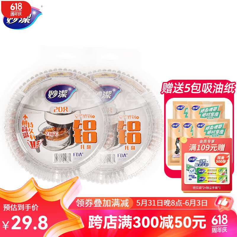 妙洁空气炸锅用铝托盘 耐高温锡纸盒锡纸盘铝箔烧烤盘 两包(40只）+吸油纸5片