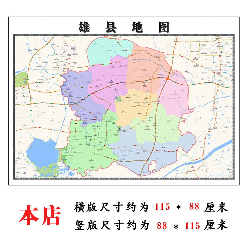 雄县地图1.15m河北省保定市折叠版办公室装饰贴画书房墙贴壁画