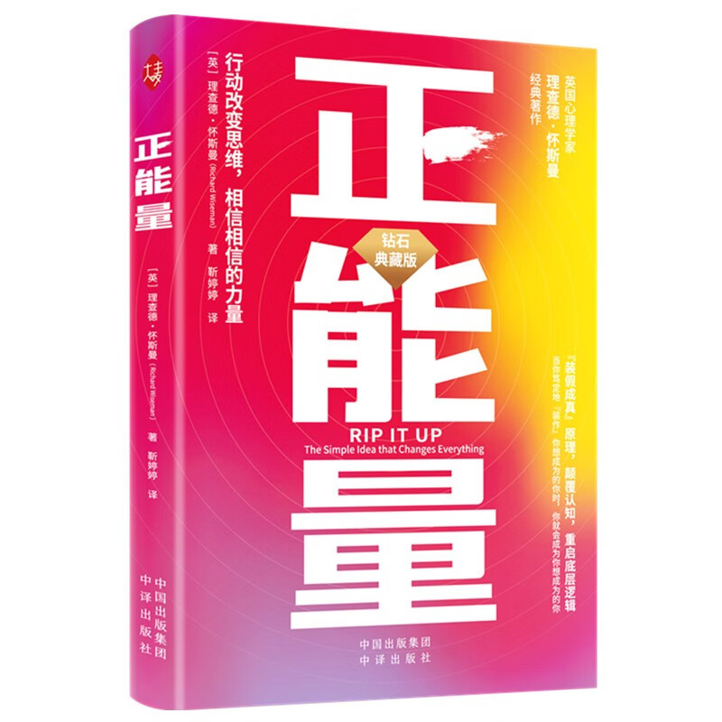 正能量 全新升级 钻石典藏版