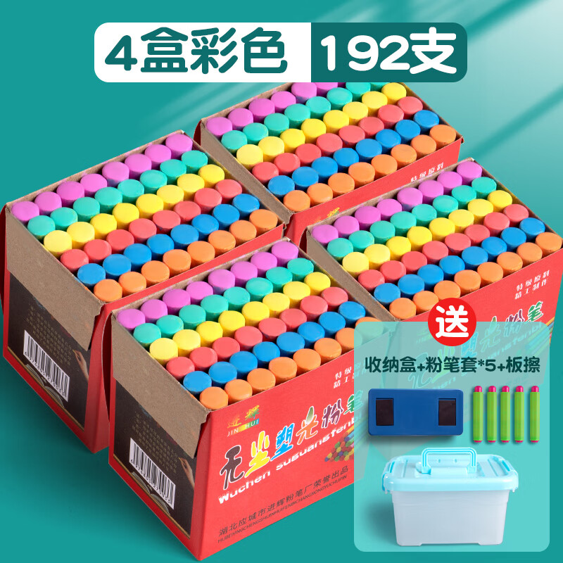 思进（SIJIN）彩色无尘粉笔儿童无毒粉笔教师专用黑板家用教学粉笔黑板报专用无尘粉笔颜色鲜艳不脏手粉笔无尘 4盒圆形彩色【192支】+收纳盒+粉笔套